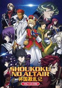Shoukoku no Altair (DVD) (2017) Anime
