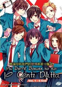 Itsudatte Bokura no Koi 10 centi Datta (DVD) (2017) Anime