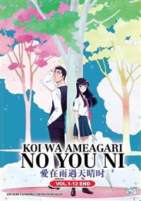 Koi wa Ameagari no You Ni (DVD) (2018) Anime