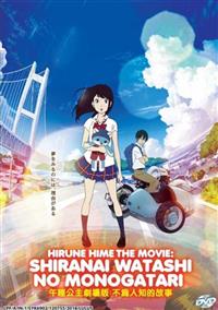 Hirune Hime The Movie: Shiranai Watashi No Monogatari (DVD) (2017) Anime