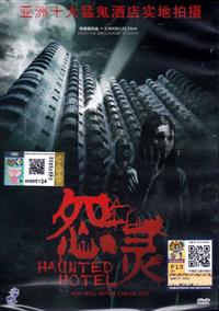 Haunted Hotel (DVD) (2017) マレーシア映画