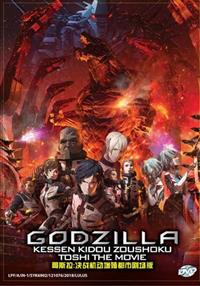 Godzilla: Kessen Kidou Zoushoku Toshi (DVD) (2018) Anime