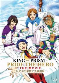 KING OF PRISM -PRIDE the HERO- (DVD) (2017) アニメ