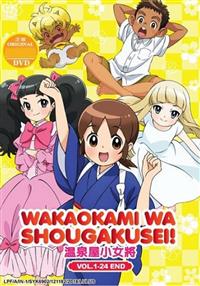 Wakaokami wa Shougakusei! (DVD) (2018) Anime