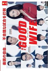 傲骨贤妻 (DVD) (2019) 日剧
