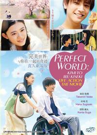 完美世界：与你在一起的奇迹 (DVD) (2018) 日本电影