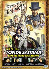 Tonde Saitama The Movie (DVD) (2019) Japanese Movie