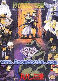 Lupin III: Twilight Gemini no Himitsu (DVD) (1996) Anime
