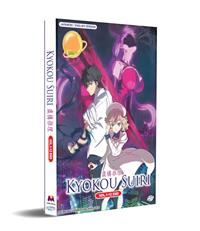 Kyokou Suiri (DVD) (2020) Anime