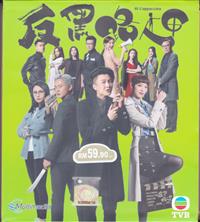 反黑路人甲 (DVD) (2020) 港劇