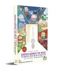 Sumikko Gurashi The Movie :The Unexpected Picture Book and the Secret Child (DVD) (2020) アニメ