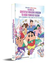 Crayon Shin-chan The Movie 28: Gekitotsu! Rakugaki Kingdom to Hobo Yonin no Yuusha (DVD) (2021) Anime