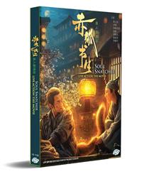 赤狐书生真人剧场版 (DVD) (2020) 中文电影