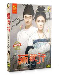 Court Lady (DVD) (2021) 中国TVドラマ