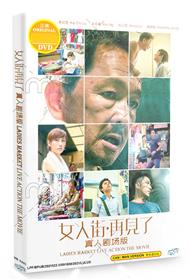 Ladies Market (DVD) (2021) Hong Kong Movie