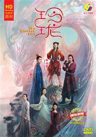 The Blessed Girl (HD Version) (DVD) (2021) 中国TVドラマ