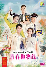 Unstoppable Youth (DVD) (2019) 中国TVドラマ