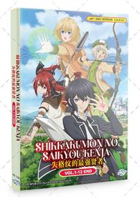 Shikkakumon no Saikyou Kenja (DVD) (2022) Anime