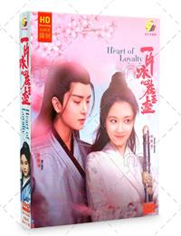 Heart of Loyalty (DVD) (2021) 中国TVドラマ