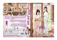 许纯纯的茶花运 (DVD) (2021) 大陆剧