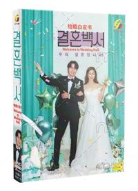 Welcome to Wedding Hell (DVD) (2022) 韓国TVドラマ