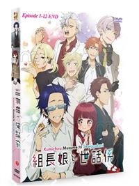 Kumichou Musume to Sewagakari (DVD) (2022) Anime