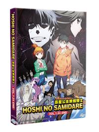 Hoshi no Samidare (DVD) (2022) Anime