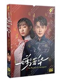 The Master of Cheongsam (DVD) (2021) 中国TVドラマ