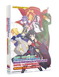 Itai no wa Iya nanode Bougyoryoku ni Kyokufuri Shitai to Omoimasu. Season 1+2 (DVD) (2023) Anime