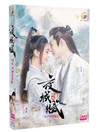 Ye Cheng (DVD) (2023) 中国TVドラマ