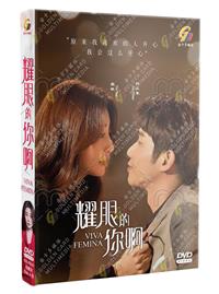 Viva Femina (DVD) (2023) 中国TVドラマ