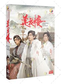 Mysterious Lotus Casebook (DVD) (2023) 中国TVドラマ