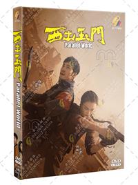 西出玉门 (DVD) (2023) 大陆剧