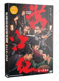 滿江紅 (DVD) (2023) 大陸電影