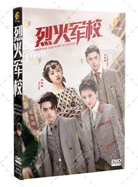烈火军校 (DVD) (2019) 大陆剧