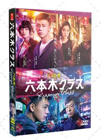 Roppongi Class (DVD) (2022) Japanese TV Series