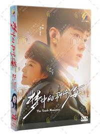 梦中的那片海 (DVD) (2023) 大陆剧