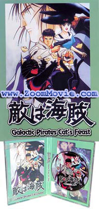 Galactic Pirates Cat's Feast OVA (DVD) Japanese Anime