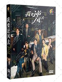 Rising With the Wind (DVD) (2023) China TV Series