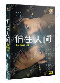仿生人间 (DVD) (2023) 大陆剧
