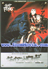Giant Robot TV Series (English Dubbed) [DVD] Japanese Anime