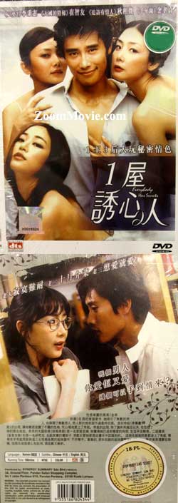 1屋诱心人 (DVD) () 韩国电影
