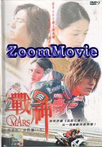 Mars Complete TV Series (DVD) () Taiwan TV Series