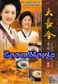 Royal Cuisine : Jewel in the Palace Part 1 (DVD) () Korean Movie
