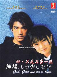 God Please Give Me More Time (DVD) (1998) Japanese TV Series