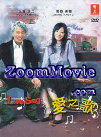 Ai No Uta aka Love Song (DVD) () 日劇