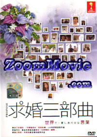 Propose (DVD) () Japanese Movie