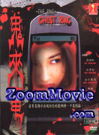 Chakushin Ari aka One Missed Call (Ghost Ring) (DVD) (2005) Japanese TV Series