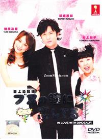 Busu no Hitomi Koishiteru aka Falling in Love in the Eyes of the Unpretty (DVD) (2006) Japanese TV Series