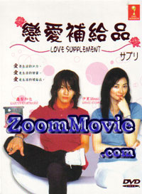 Sapuri aka Love Supplement (DVD) () Japanese TV Series